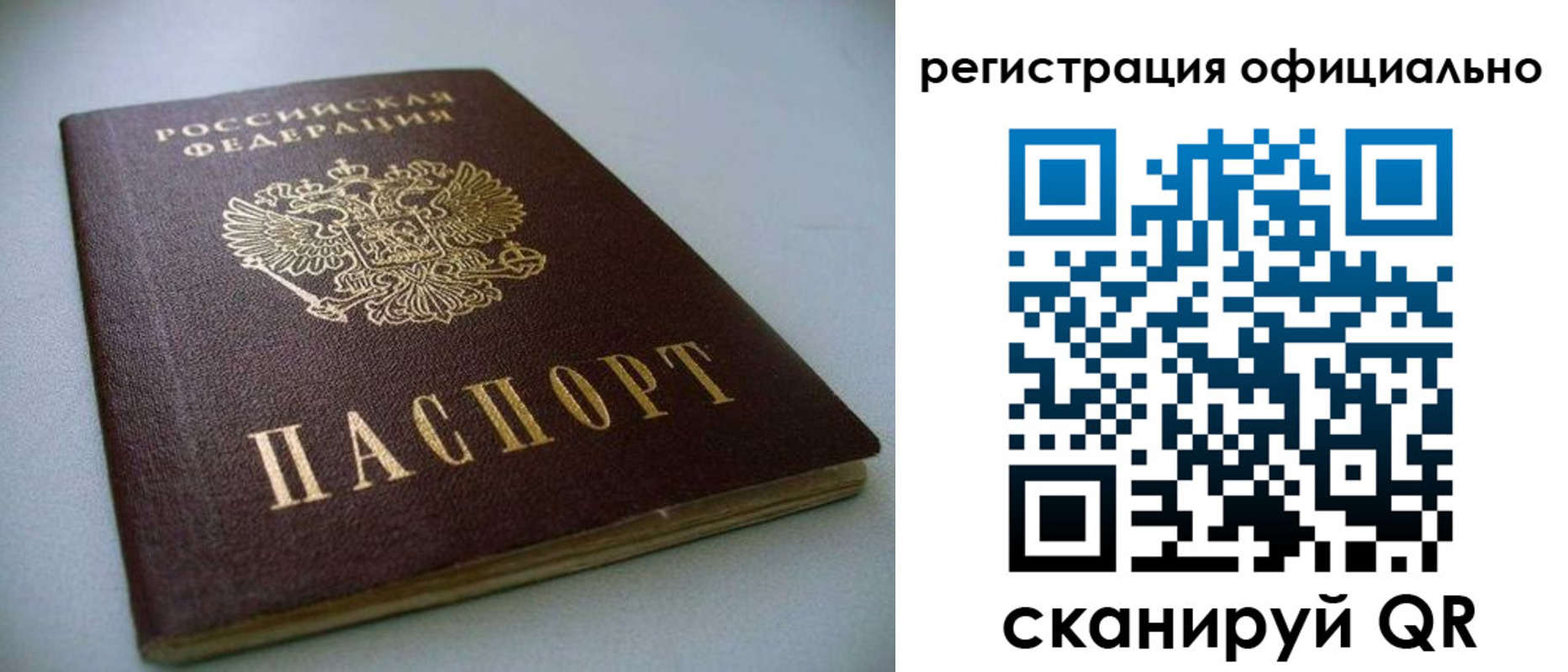 временная регистрация для всех в Прокопьевске