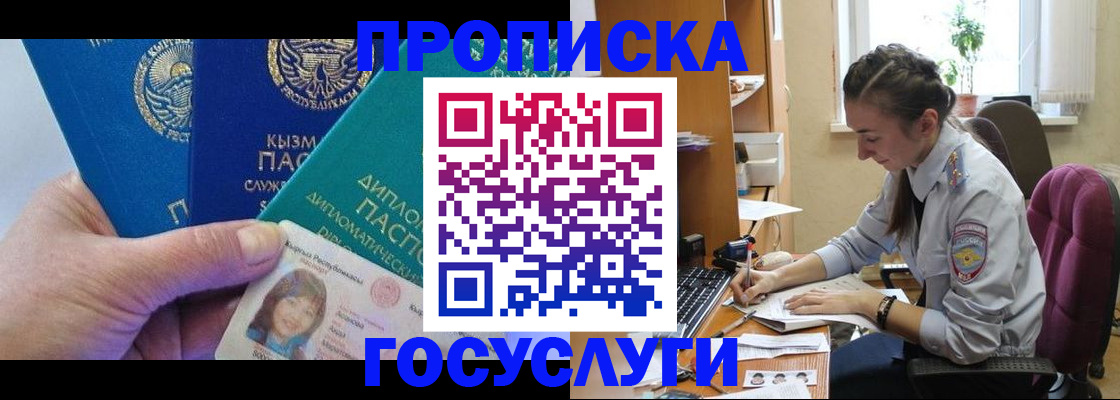 прописка в Прокопьевске