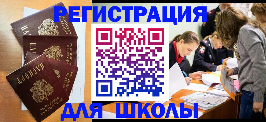 прописка 2025 в Прокопьевске