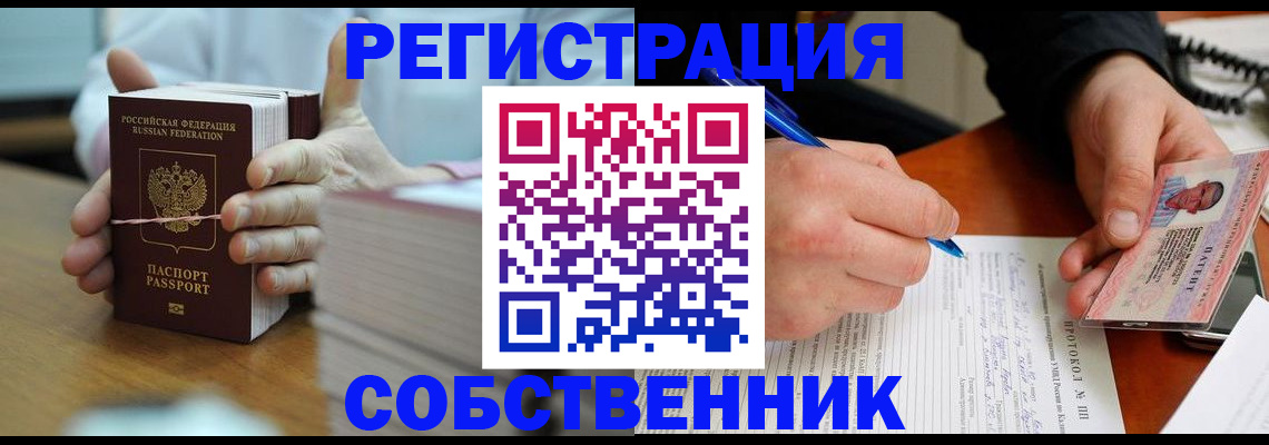 купить прописку в Прокопьевске