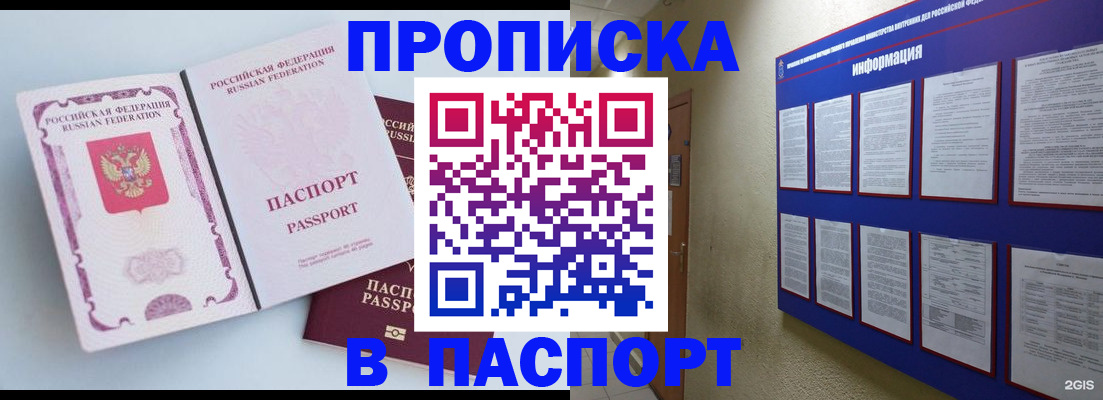 прописка ребенка в Прокопьевске