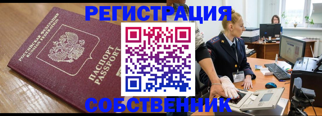 временная прописка в Прокопьевске