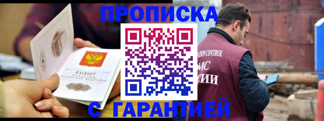 регистрация в Прокопьевске