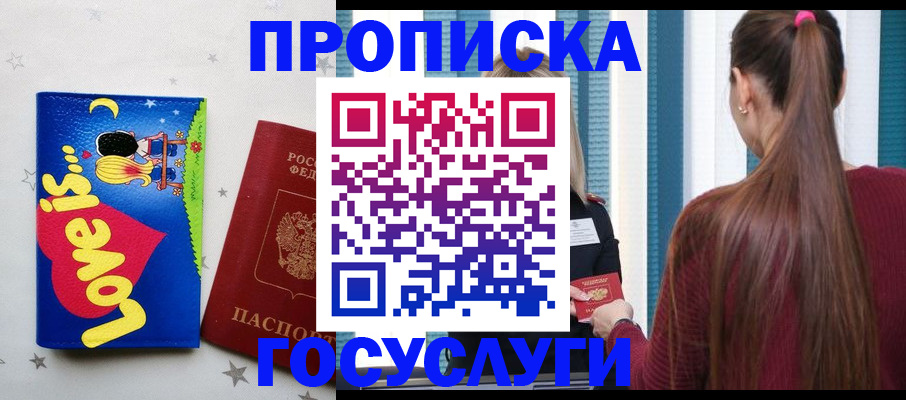 прописка для работы в Прокопьевске