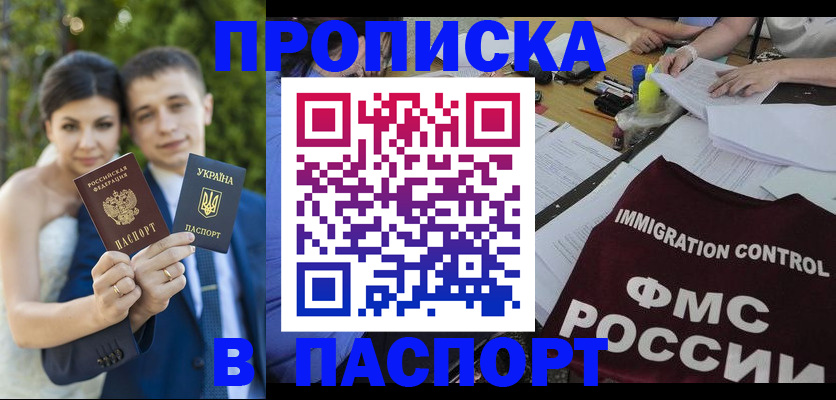 прописка иностранных граждан в Прокопьевске