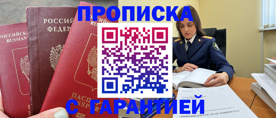 прописка ребенка в Прокопьевске