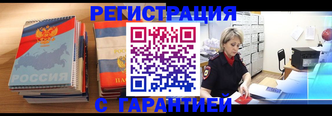 прописка для работы в Прокопьевске